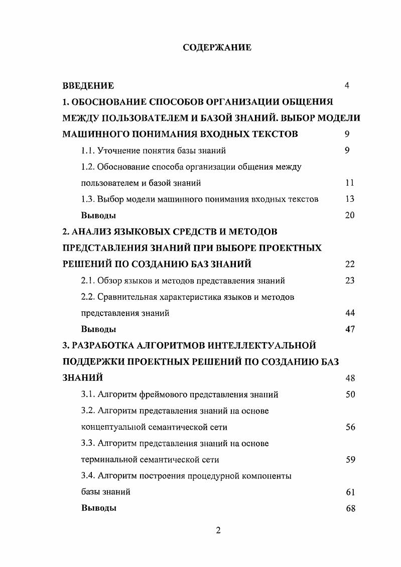 "1.1. Уточнение понятия базы знаний 