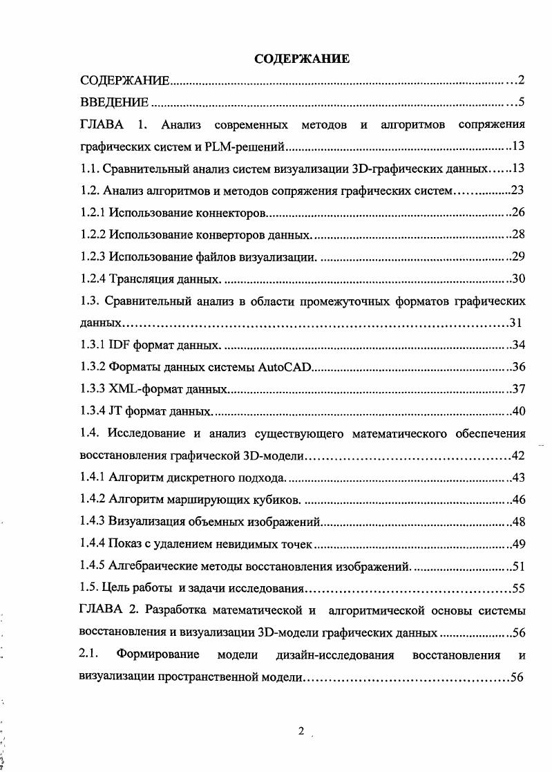 "1.1. Сравнительный анализ систем визуализации ЗБграфических данных 