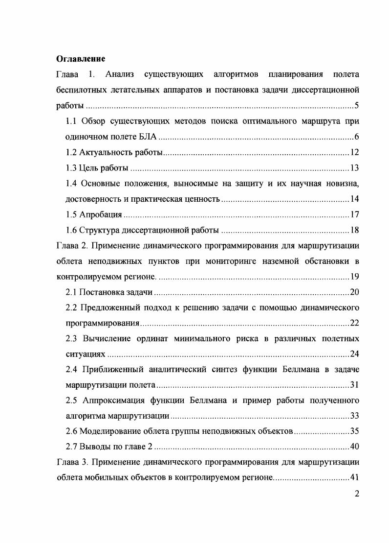 "1.6 Структу ра диссертационной работы.