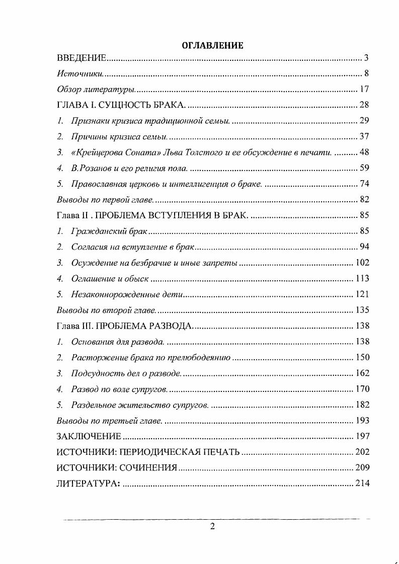 ". Признаки кризиса традиционной семьи.