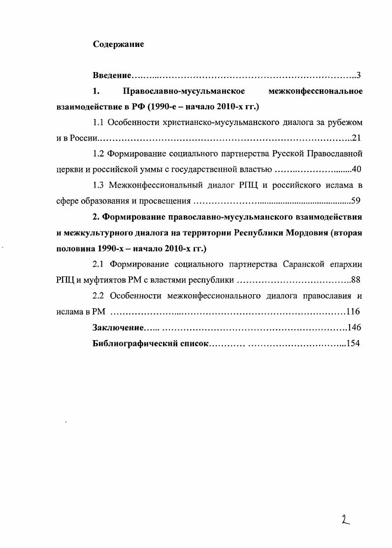 "1. Православномусульманское межконфессиональное взаимодействие в РФ е  начало х гг.