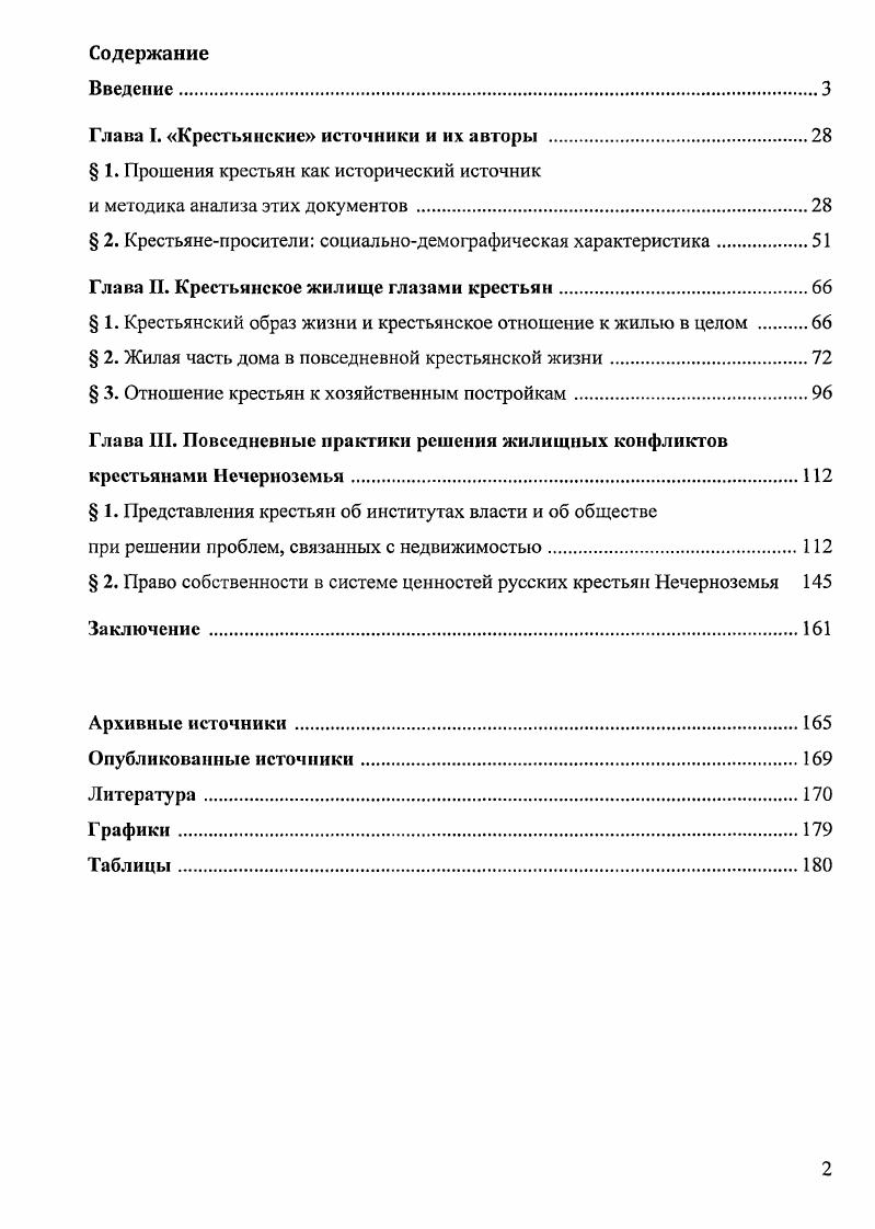 "Глава I. Крестьянские источники и их авторы .
