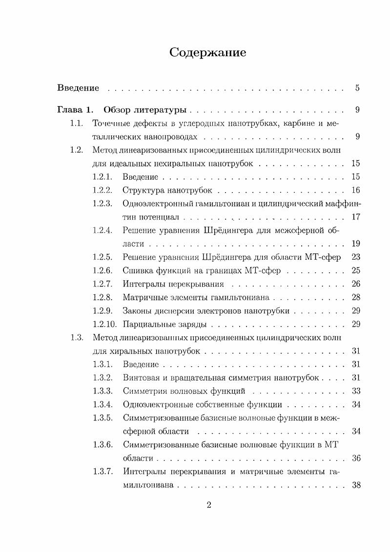 "1.2.3. Одноэлектронный гамильтониан и цилиндрический маффин