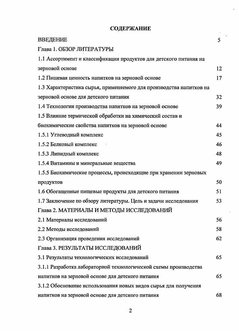 "1.1 Ассортимент и классификация продуктов для детского питания на зерновой основе 