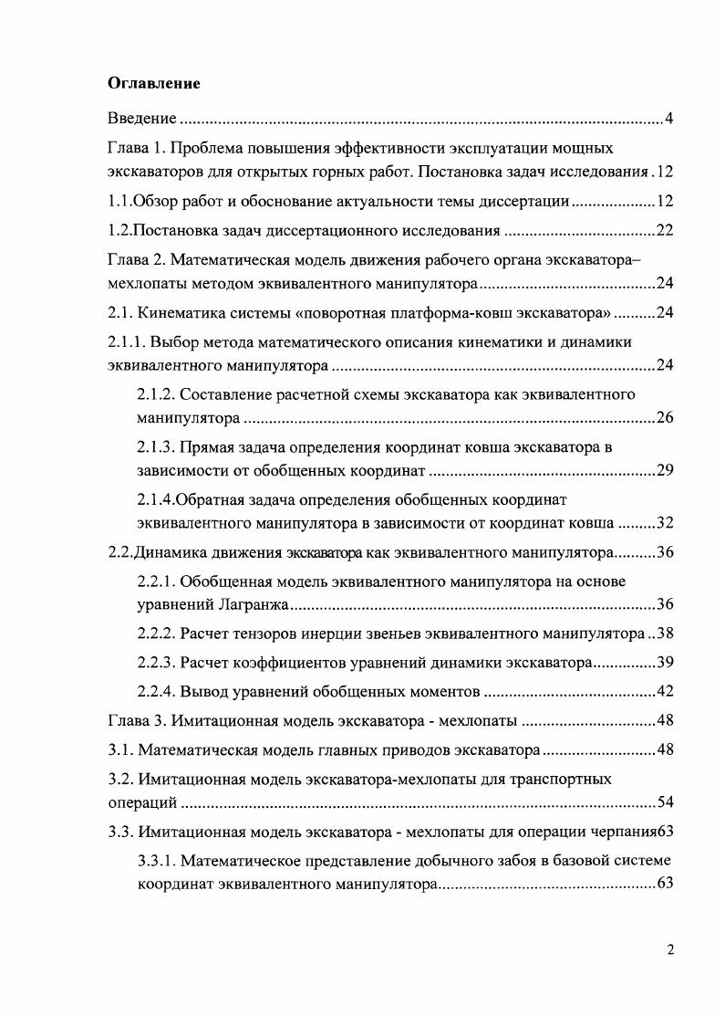 "1.1 .Обзор работ и обоснование актуальности темы диссертации.
