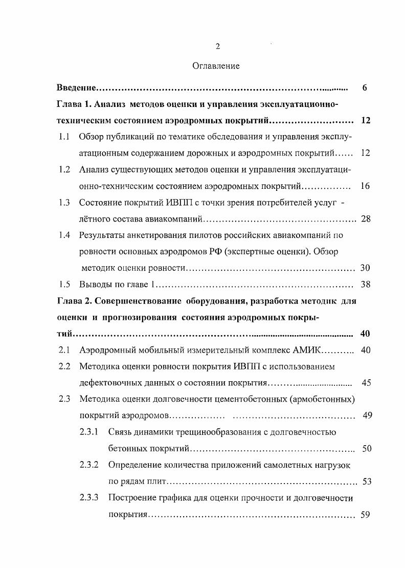 "2.1 Аэродромный мобильный измерительный комплекс АМИК. 