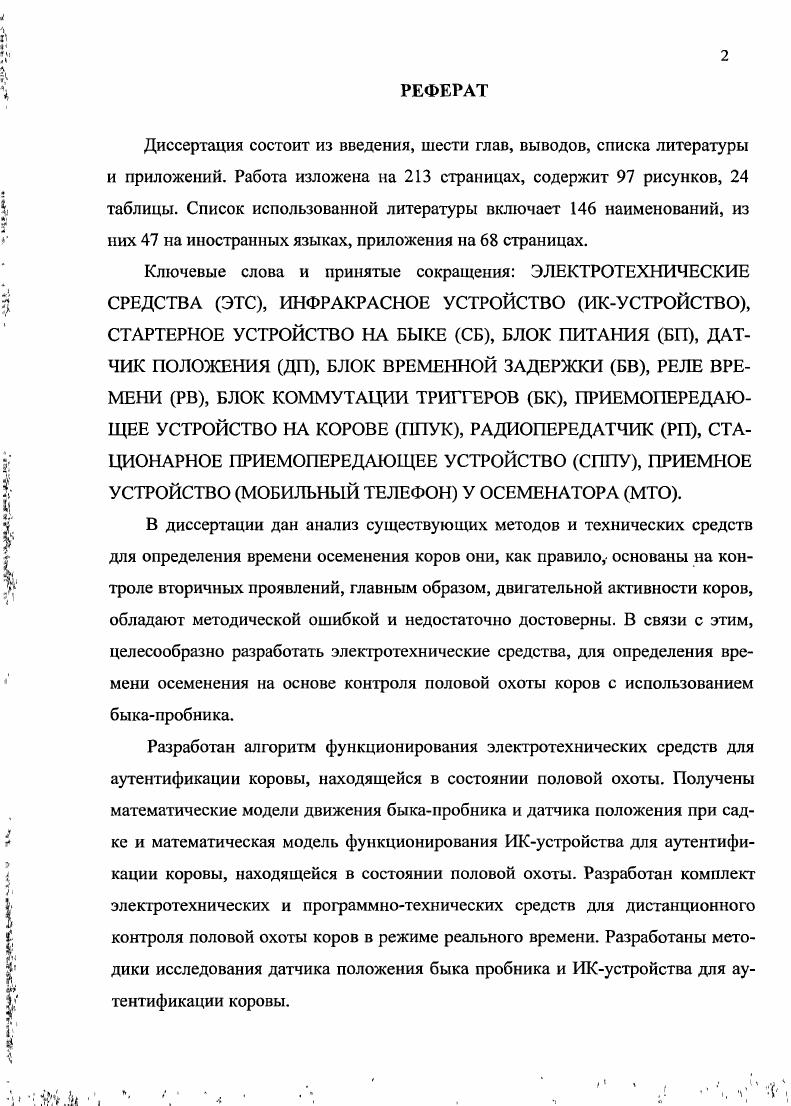 "1. АНАЛИЗ СОСТОЯНИЯ ПРОБЛЕМЫ. ЦЕЛИ И ЗАДАЧИ ИССЛЕДОВАНИЯ. 