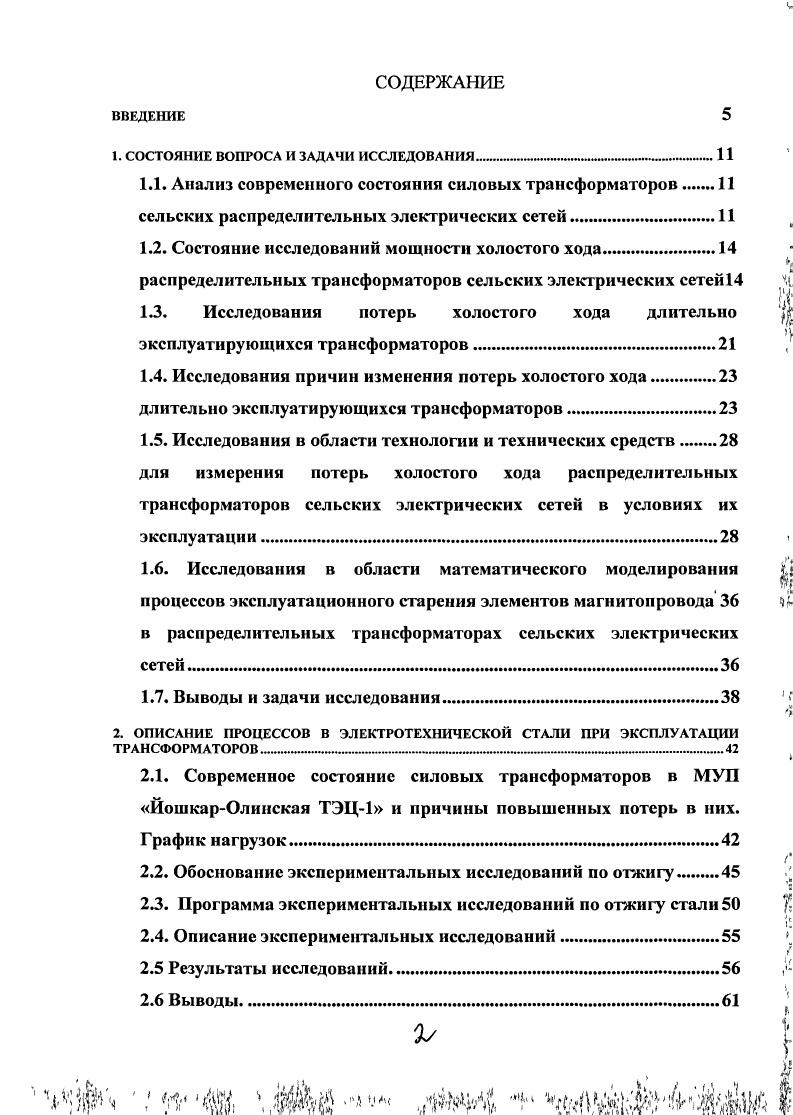 "1. СОСТОЯНИЕ ВОПРОСА И ЗАДАЧИ ИССЛЕДОВАНИЯ 