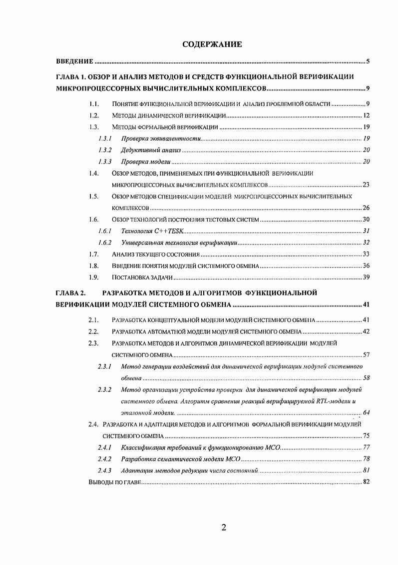 "1.1. ПОНЯТИЕ ФУНКЦИОНАЛЬНОЙ ВЕРИФИКАЦИИ И АНАЛИЗ ПРОБЛЕМНОЙ ОБЛАСТИ