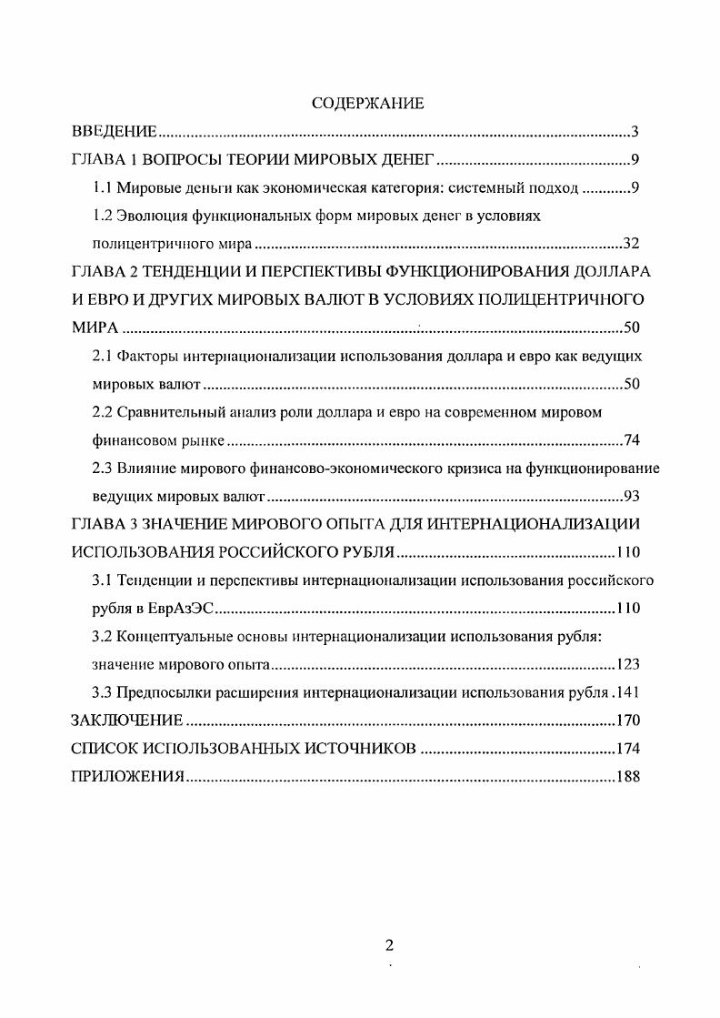 "ГЛАВА 1 ВОПРОСЫ ТЕОРИИ МИРОВЫХ ДЕНЕГ