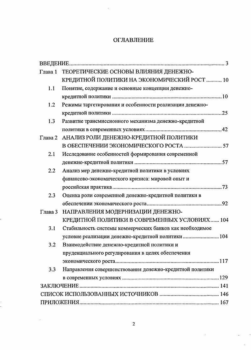 "Глава 1 ТЕОРЕТИЧЕСКИЕ ОСНОВЫ ВЛИЯНИЯ ДЕНЕЖНО