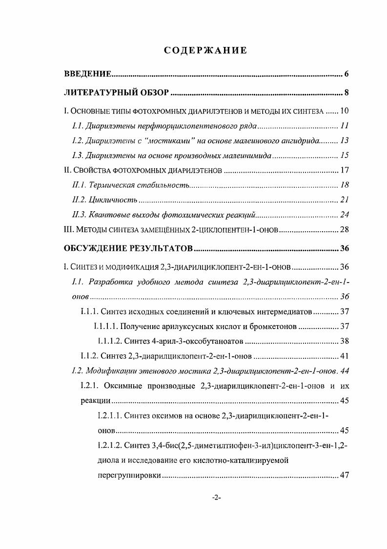 "I. Основные типы фотохромных диарилэтенов и методы их синтеза 