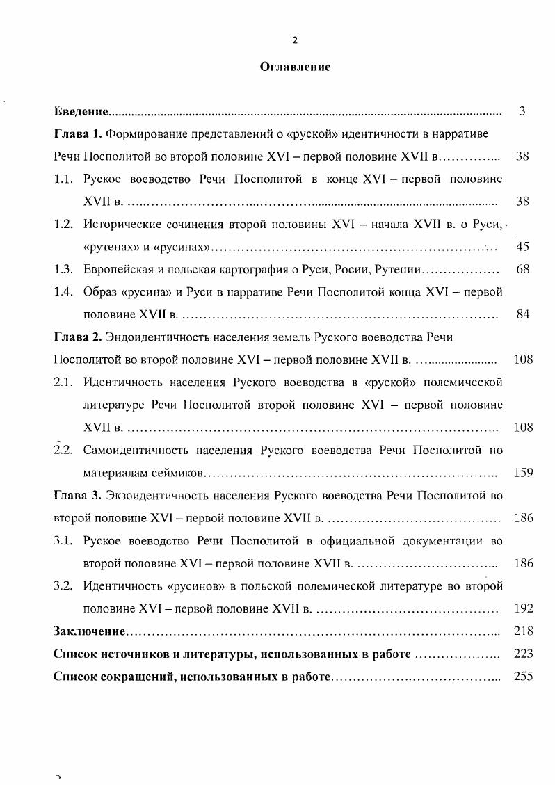 "1.1. Руское воеводство Речи Посполитой в конце XVI  первой половине XVII в 