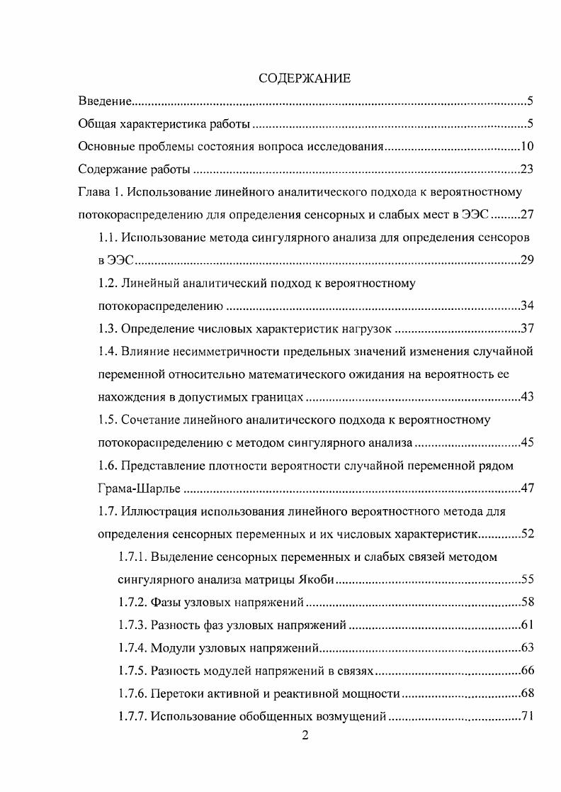 "Основные проблемы состояния вопроса исследования