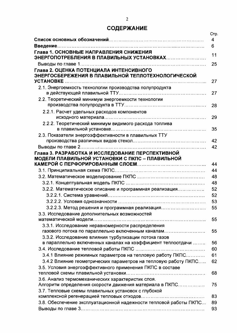 "Глава 1. ОСНОВНЫЕ НАПРАВЛЕНИЯ СНИЖЕНИЯ