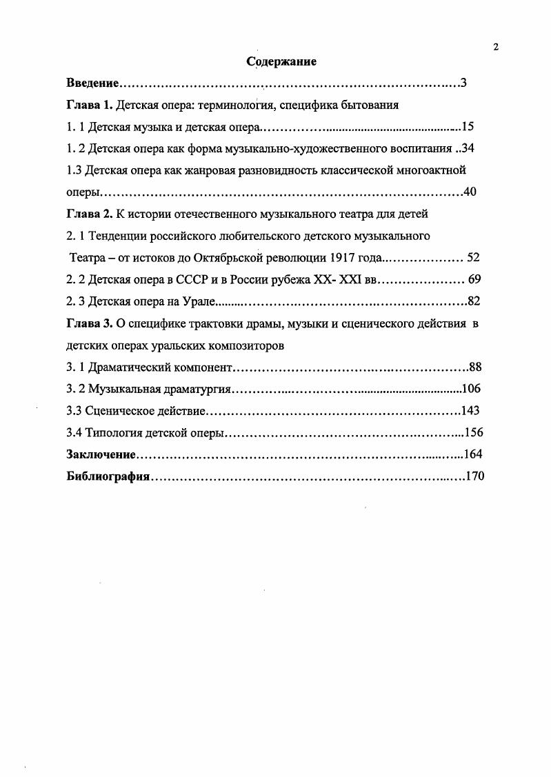 "Глава 1. Детская опера терминология, специфика бытования