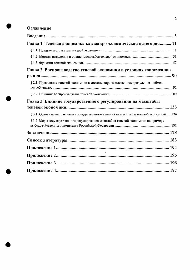 "Глава 1. Теневая экономика как макроэкономическая категория 