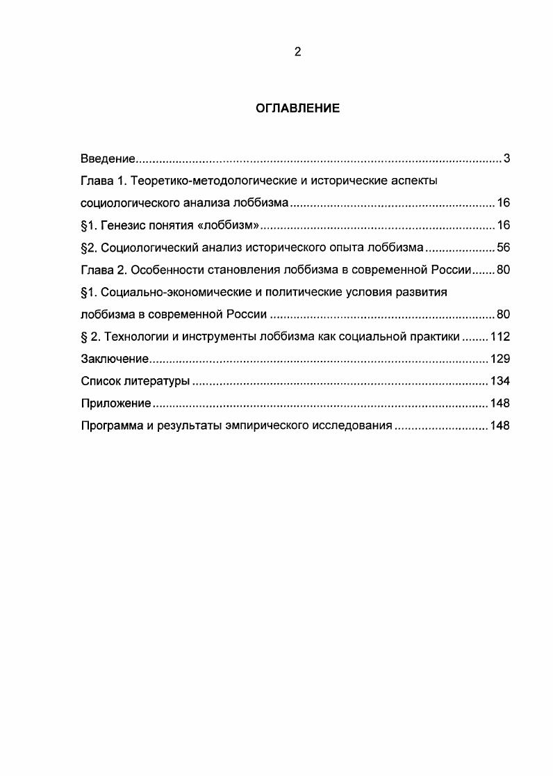 "Глава 1. Теоретикометодологические и исторические аспекты