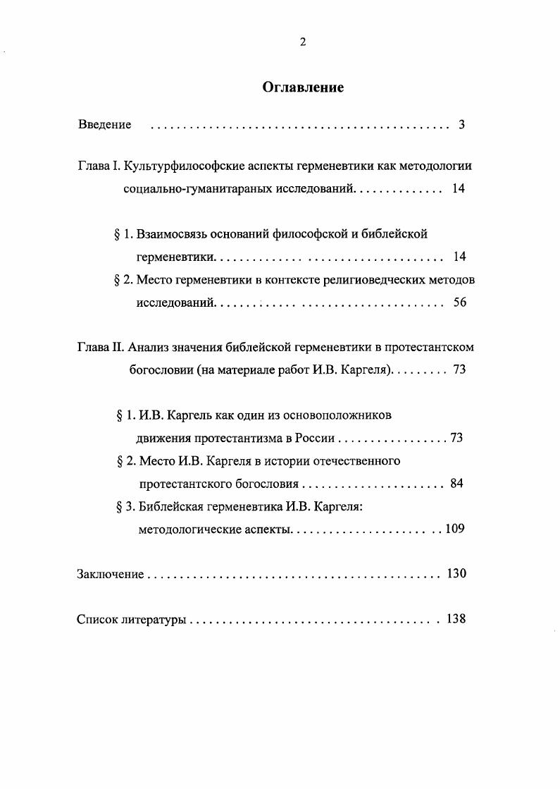 " 1. Взаимосвязь оснований философской и библейской