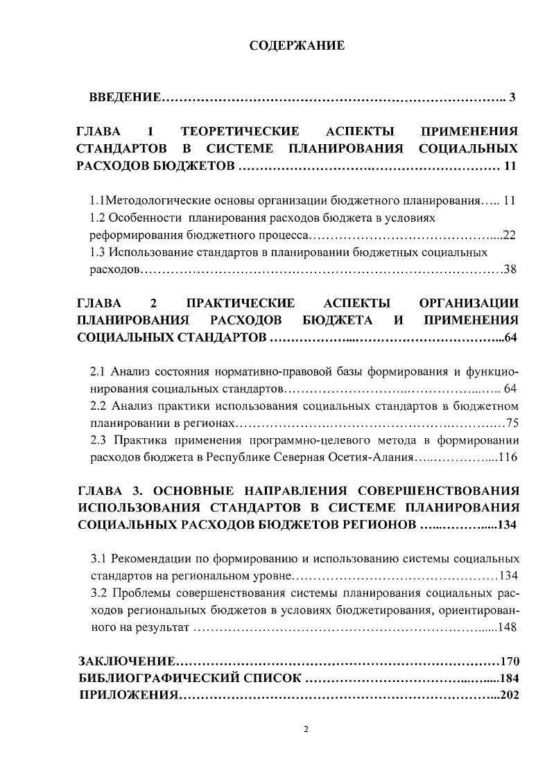 "ГЛАВА 1 ТЕОРЕТИЧЕСКИЕ АСПЕКТЫ ПРИМЕНЕНИЯ