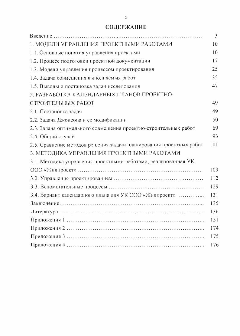 "1. МОДЕЛИ УПРАВЛЕНИЯ ПРОЕКТНЫМИ РАБОТАМИ 
