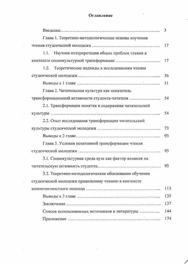 "Глава 1. Теоретикометодологические основы изучения чтения студенческой молодежи . 
