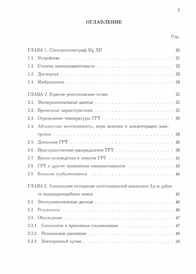 "
ГЛАВА 1. Спектрогелиограф 1Уф' XII