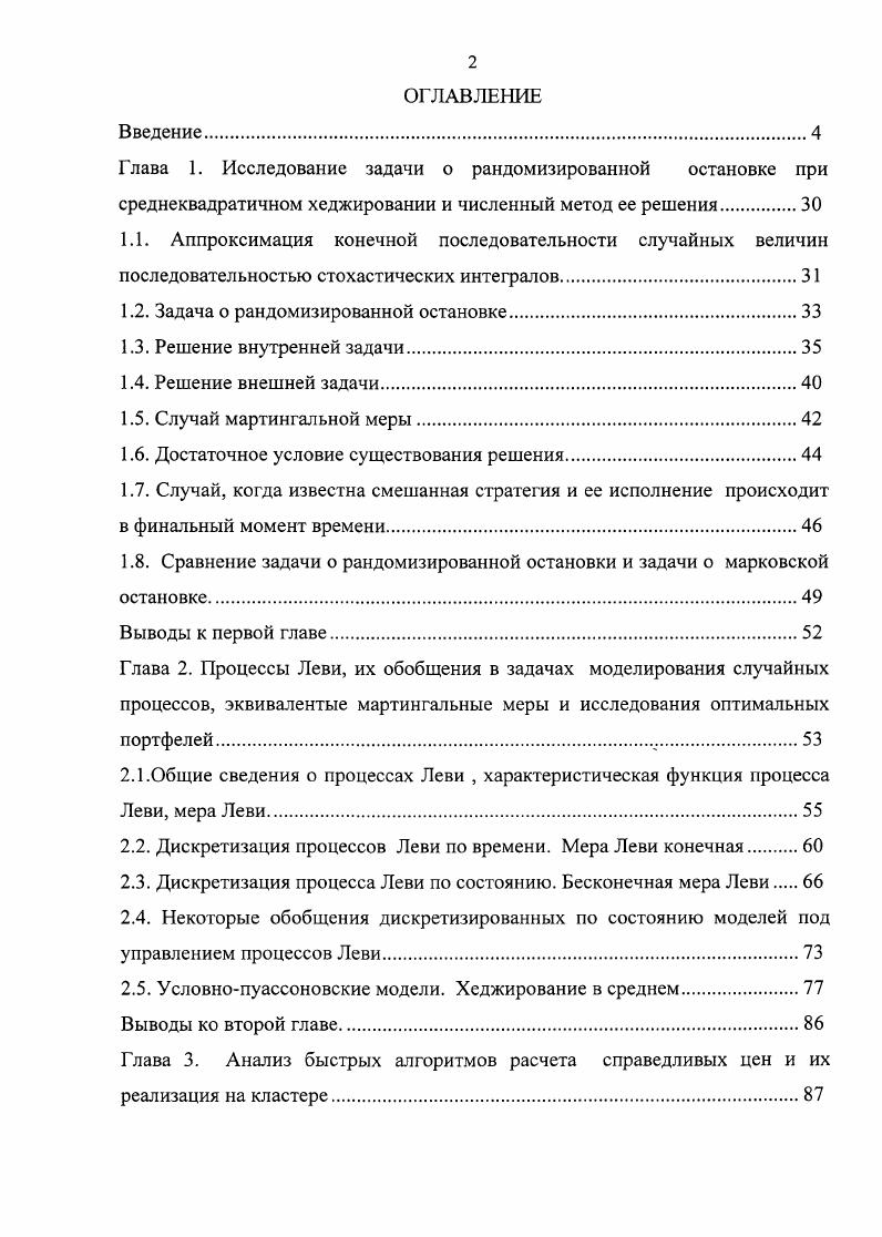 "Глава 1. Исследование задачи о рандомизированной остановке при