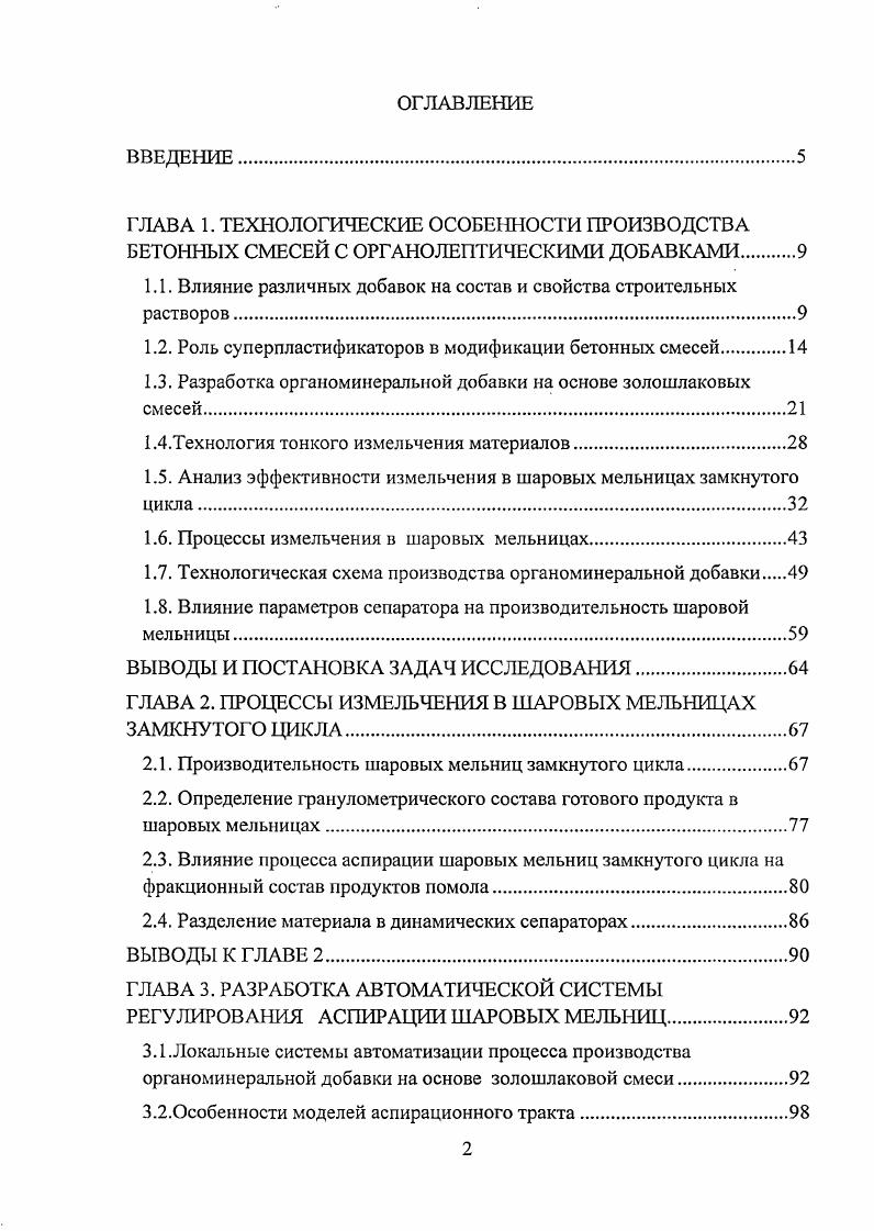 "1.1. Влияние различных добавок на состав и свойства строительных растворов.