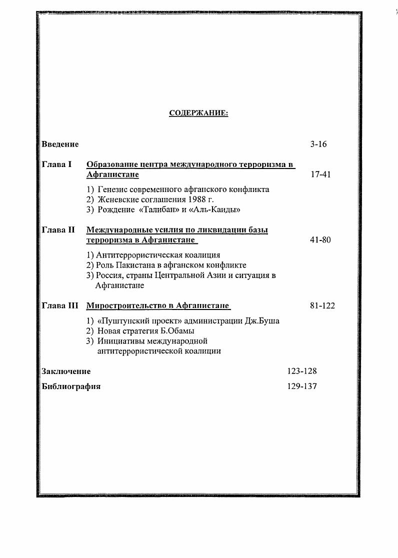 "Глава I Образование центра международного терроризма в 