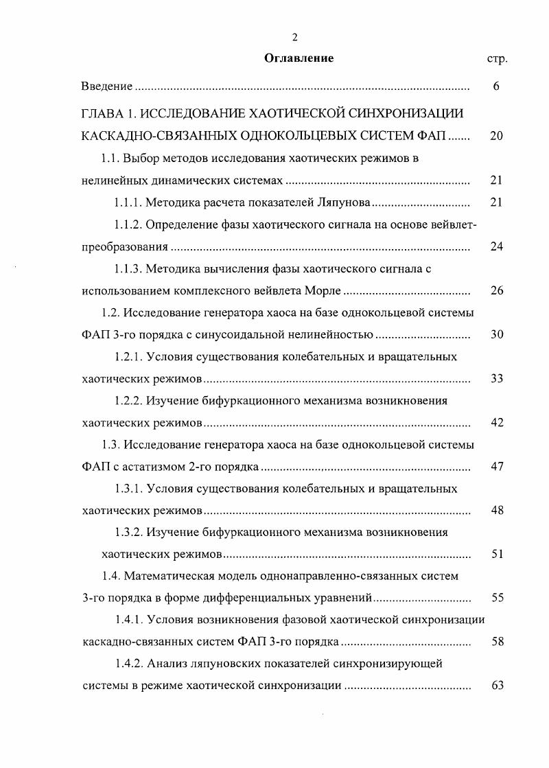 "1.1.1. Методика расчета показателей Ляпунова 