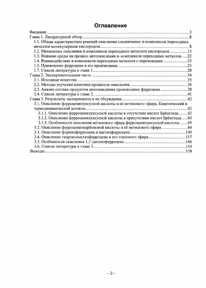 "1.2. Механизмы окисления якомплексов переходных металлов кислородом