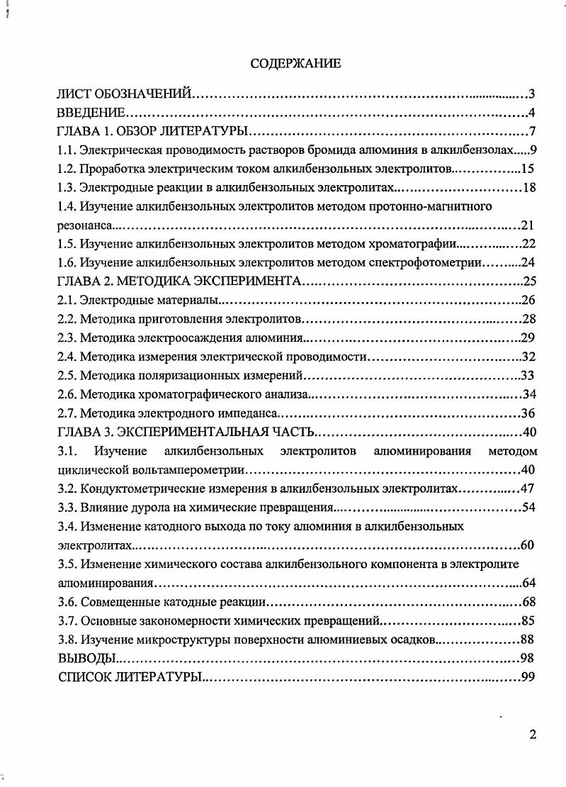 "1.1. Электрическая проводимость растворов бромида алюминия в алкилбензолах 