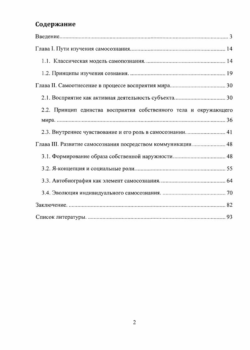 "Глава I. Пути изучения самосознания.