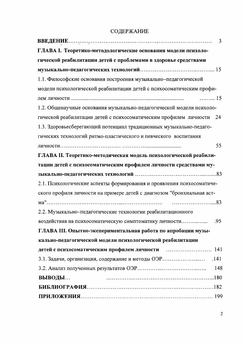 "2.2. Музыкальнопедагогические технологии реабилитационного