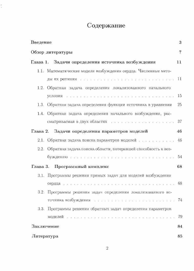 "Глава 1. Задачи определения источника возбуждения 