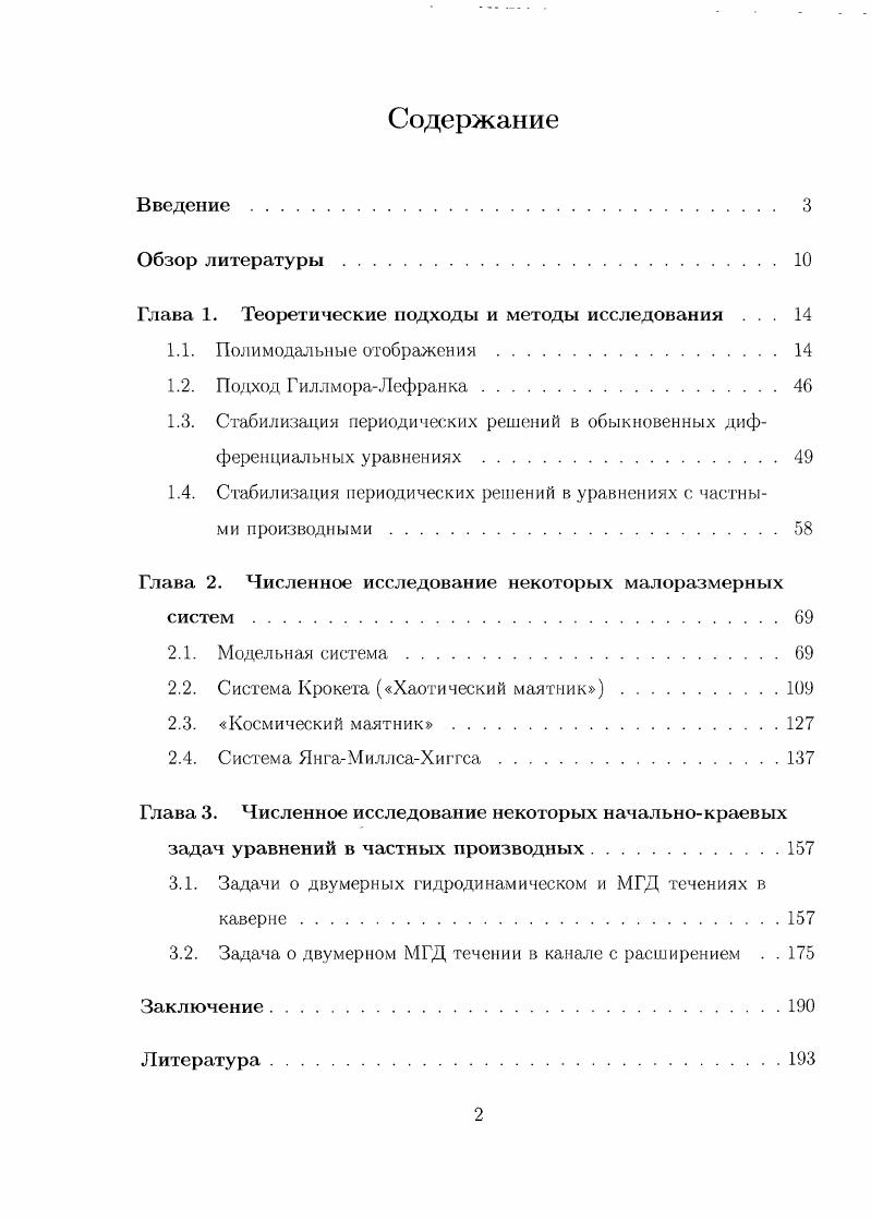"Глава 1. Теоретические подходы и методы исследования . 