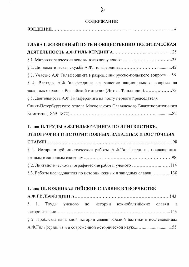 "ГЛАВА I. ЖИЗНЕННЫЙ ПУТЬ И ОБЩЕСТВЕННОПОЛИТИЧЕСКАЯ ДЕЯТЕЛЬНОСТЬ А.Ф.ГИЛЬФЕРДИНГА.