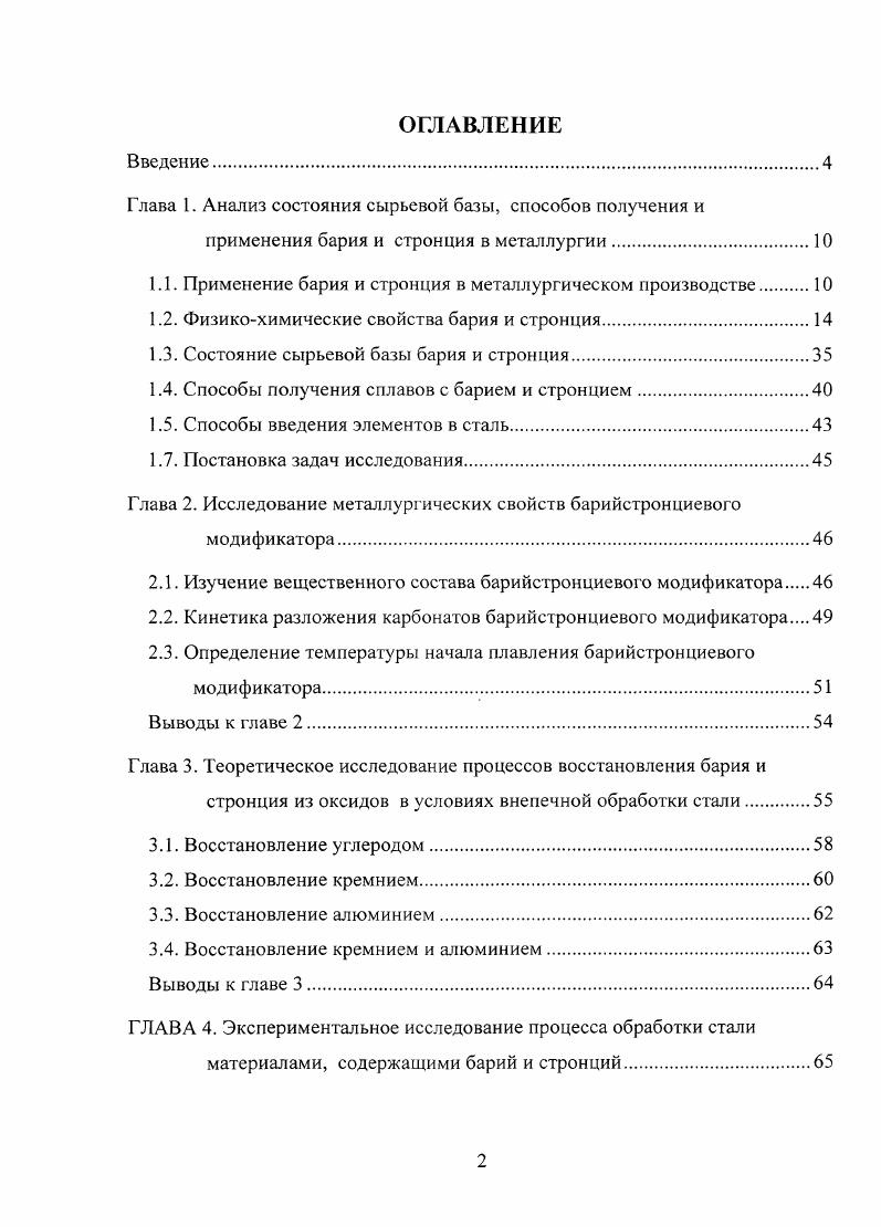 "Глава 1. Анализ состояния сырьевой базы, способов получения и
