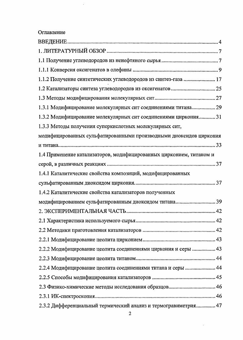 "1.1 Получение углеводородов из ненефтяного сырья