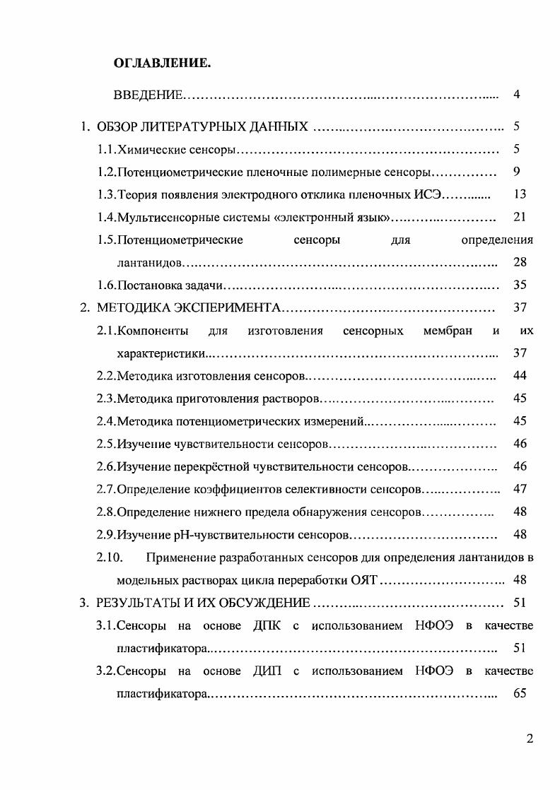 "1.2.Потенциометрические пленочные полимерные сенсоры. 