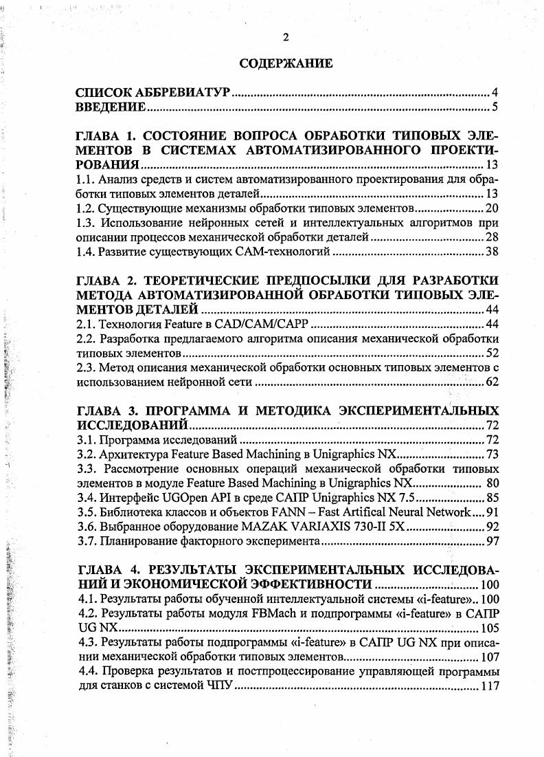 "1.2. Существующие механизмы обработки типовых элементов.