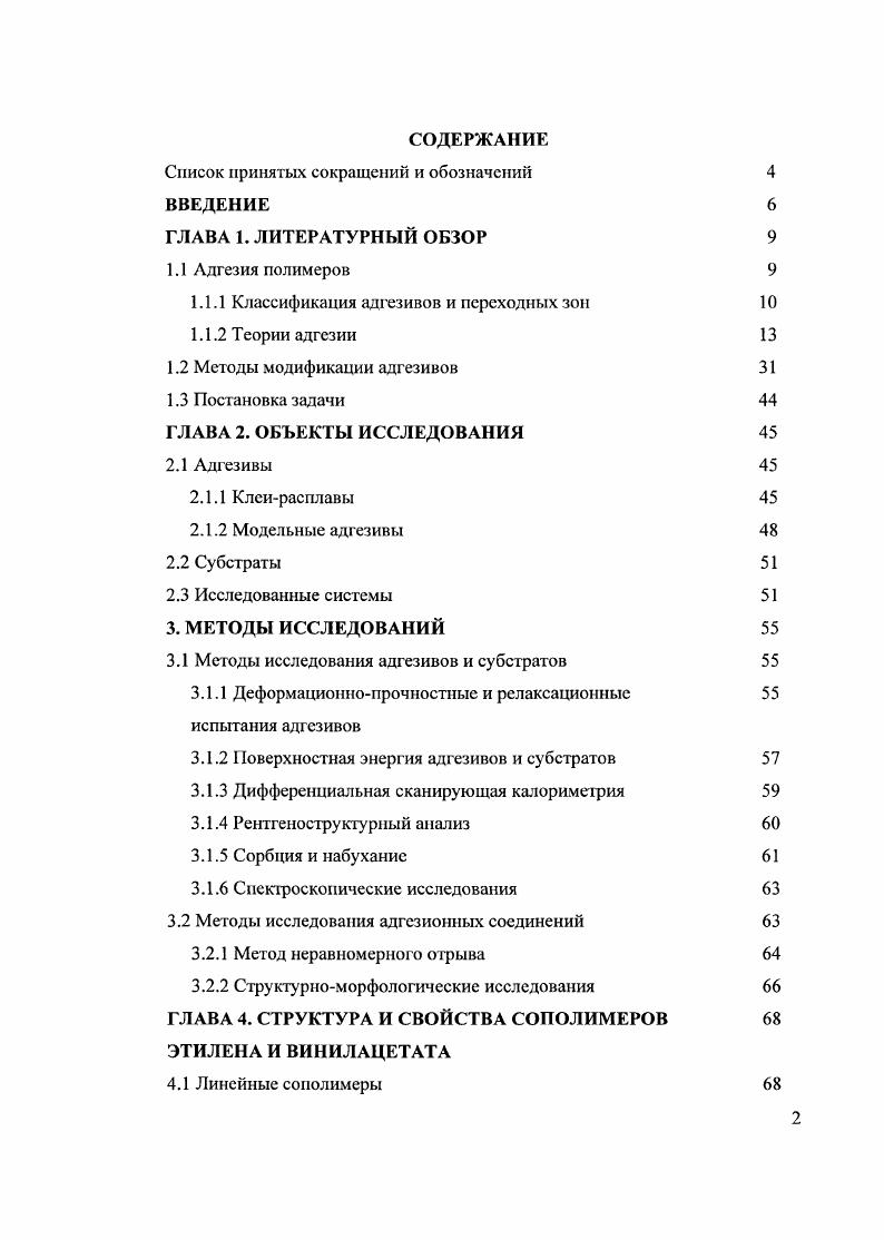 "Список принятых сокращений и обозначений ВВЕДЕНИЕ
