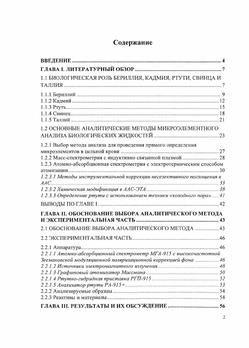"1.1 БИОЛОГИЧЕСКАЯ РОЛЬ БЕРИЛЛИЯ, КАДМИЯ, РТУТИ, СВИНЦА И ТАЛЛИЯ.