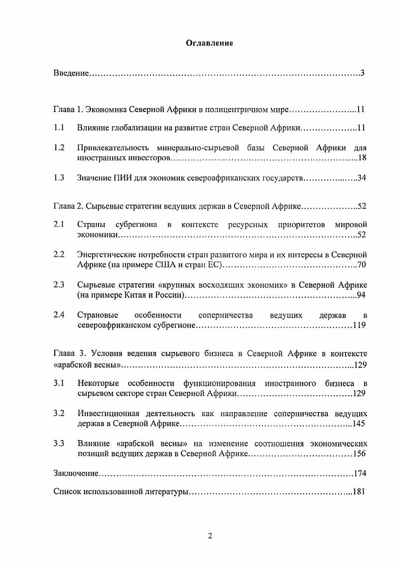 "Глава 1. Экономика Северной Африки в полицснтричном мире.