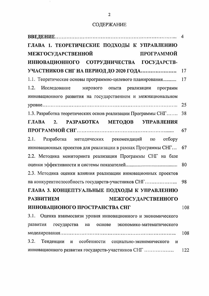 "ГЛАВА 1. ТЕОРЕТИЧЕСКИЕ ПОДХОДЫ К УПРАВЛЕНИЮ МЕЖГОСУДАРСТВЕННОЙ ПРОГРАММОЙ