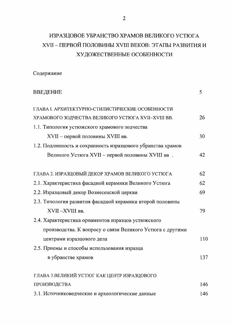 "1.1. Типология устюжского храмового зодчества