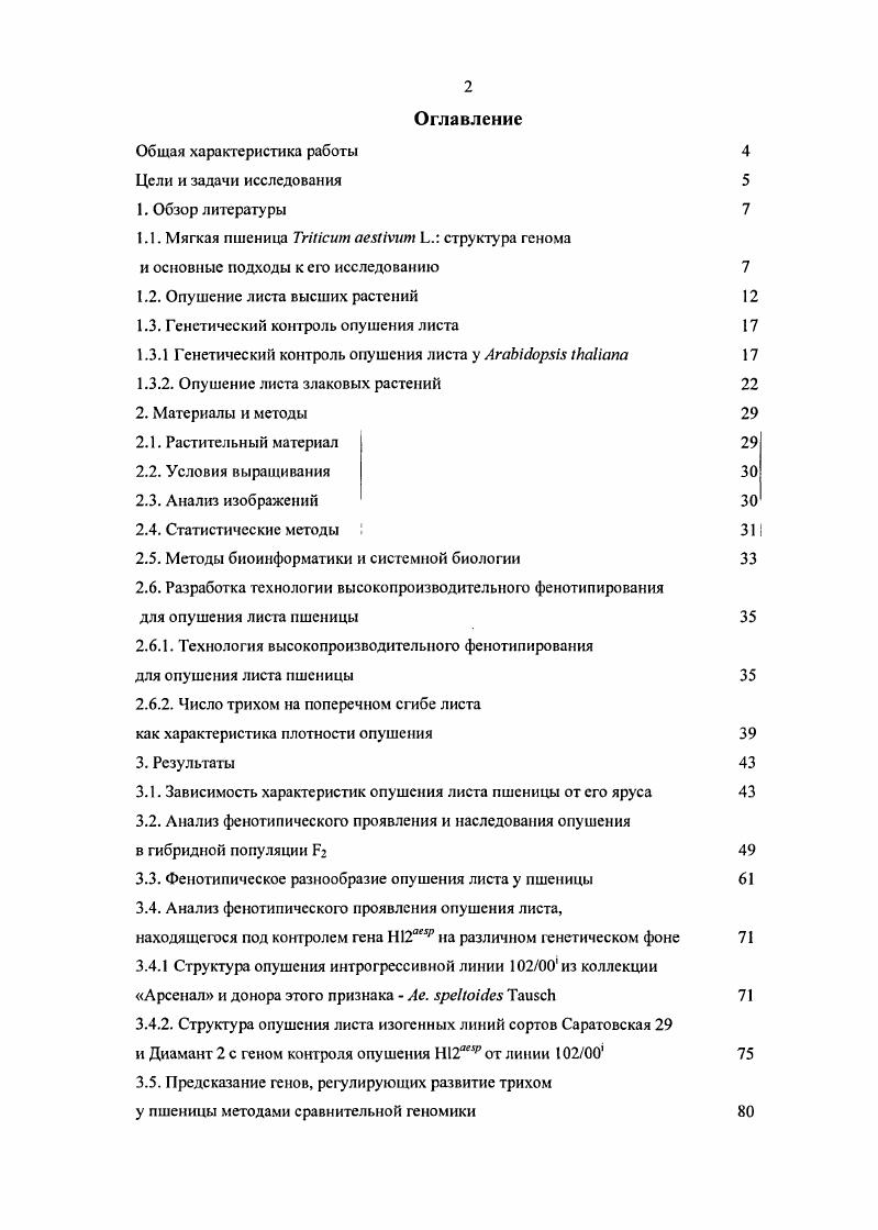"1.1. Мягкая пшеница ii iv . структура генома