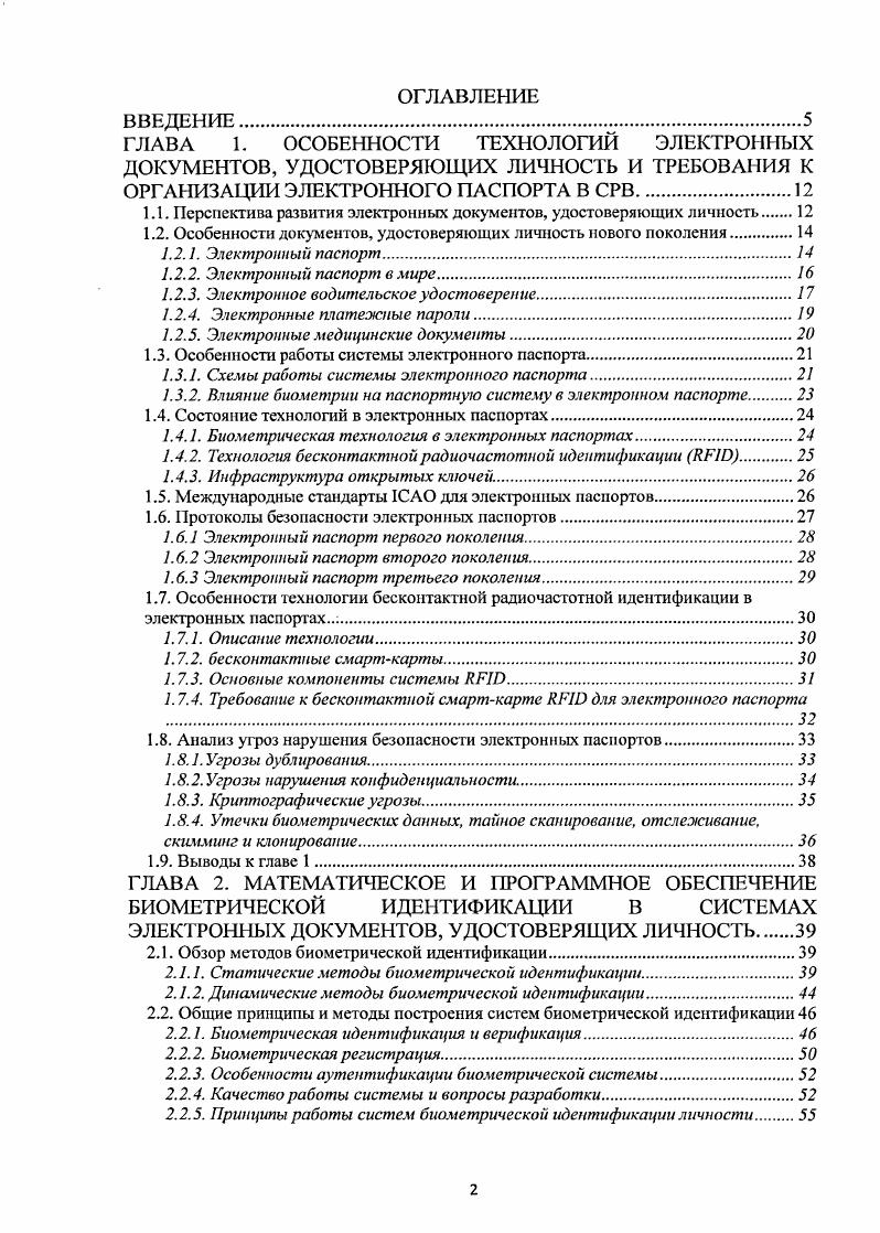"1.1. Перспектива развития электронных документов, удостоверяющих личность.