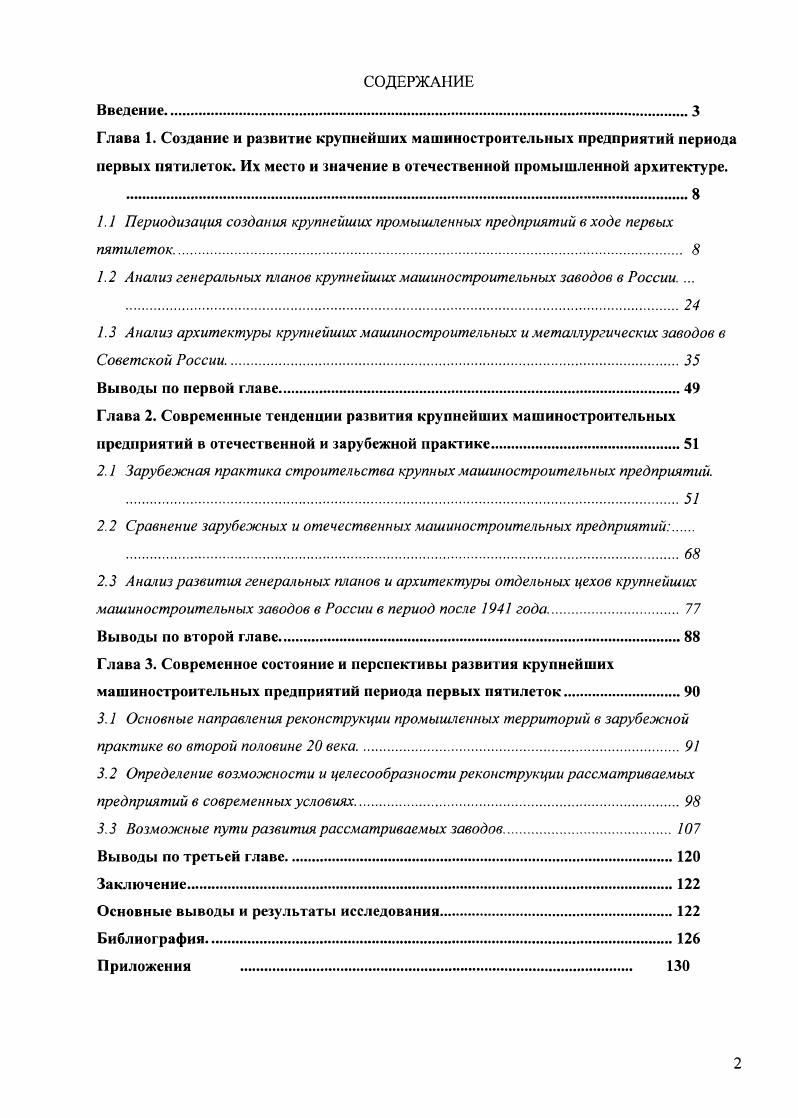 "1.2 Анализ генеральных планов крупнейших машиностроительных заводов в России. . 